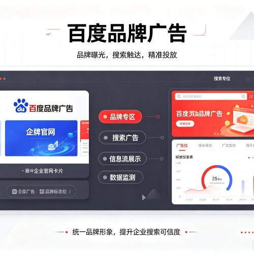 平坝百度品牌广告
